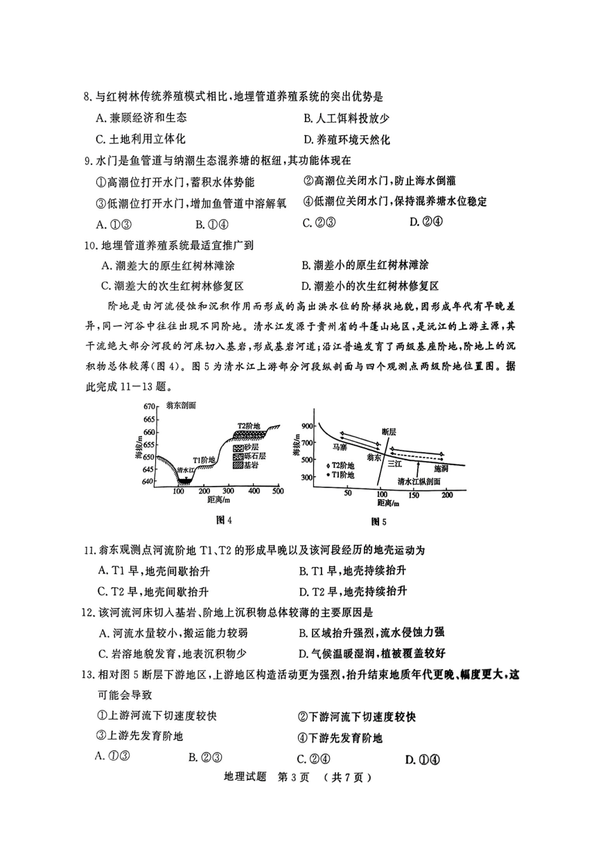 2024届山东省济宁市高三一模地理试题（PDF版无答案）