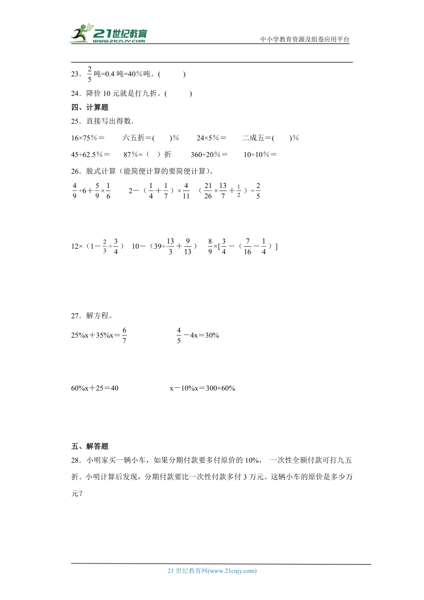 人教版六年级下册数学第二单元百分数（二）综合训练（含解析）