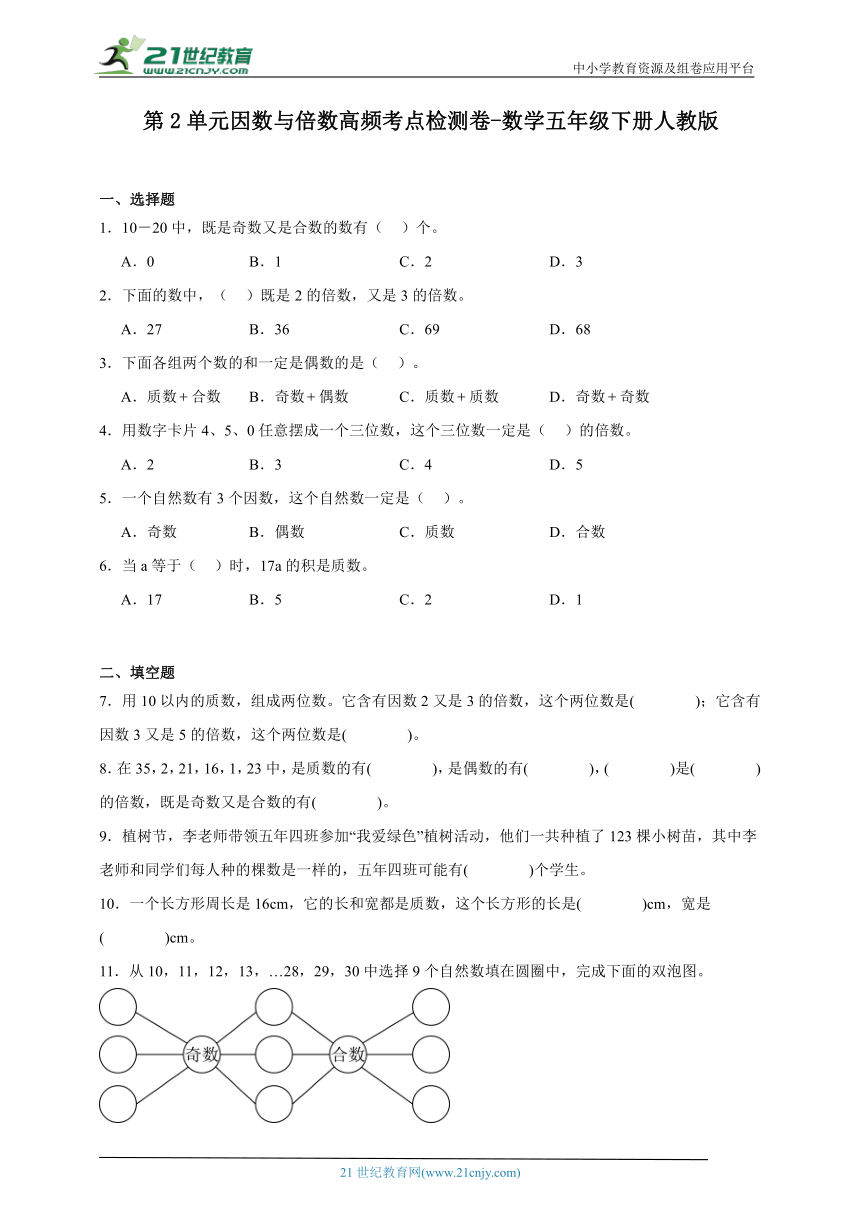 第2单元因数与倍数高频考点检测卷-数学五年级下册人教版（含解析）