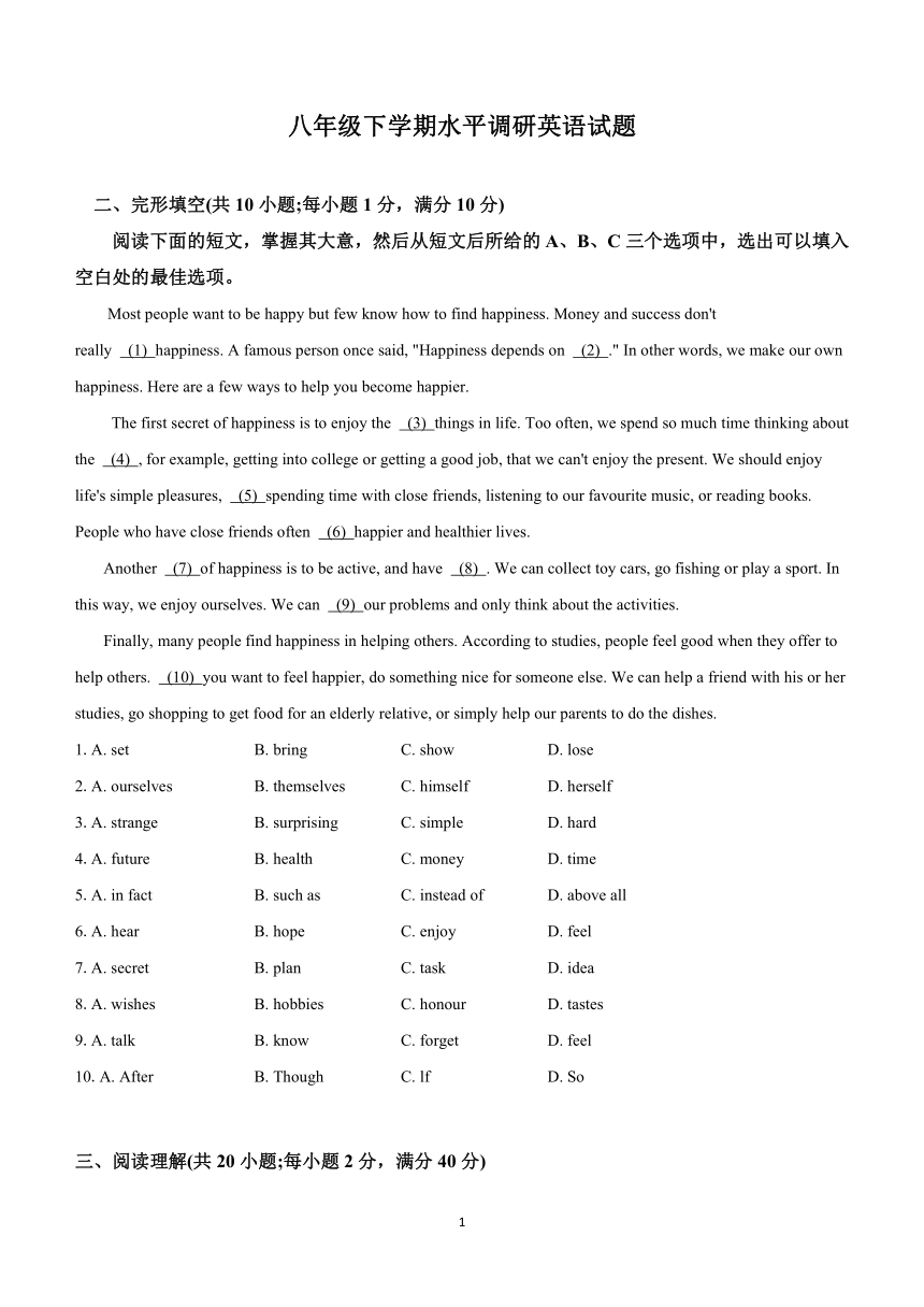 山东省聊城市东阿县重点中学2023-2024学年八年级下学期开学英语试题（含答案）