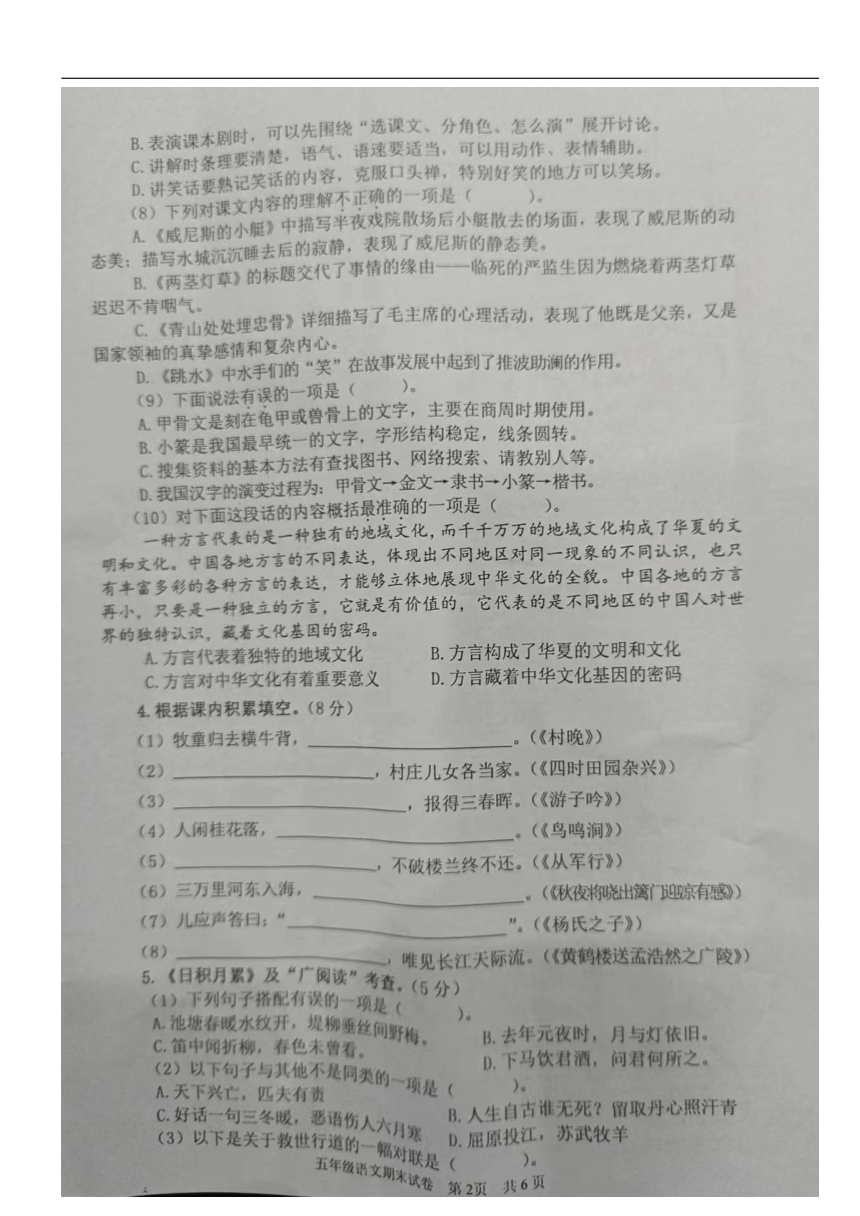 江苏省淮安市涟水县2022-2023学年五年级下册期末考试语文试题（图片版，无答案）