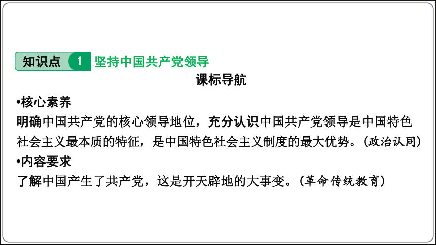 20【2024中考道法一轮复习分册精讲】 八(下) 1单元 第一课 维护宪法权威课件(共42张PPT)