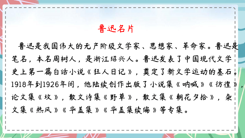 3《回忆鲁迅先生》（节选）课件