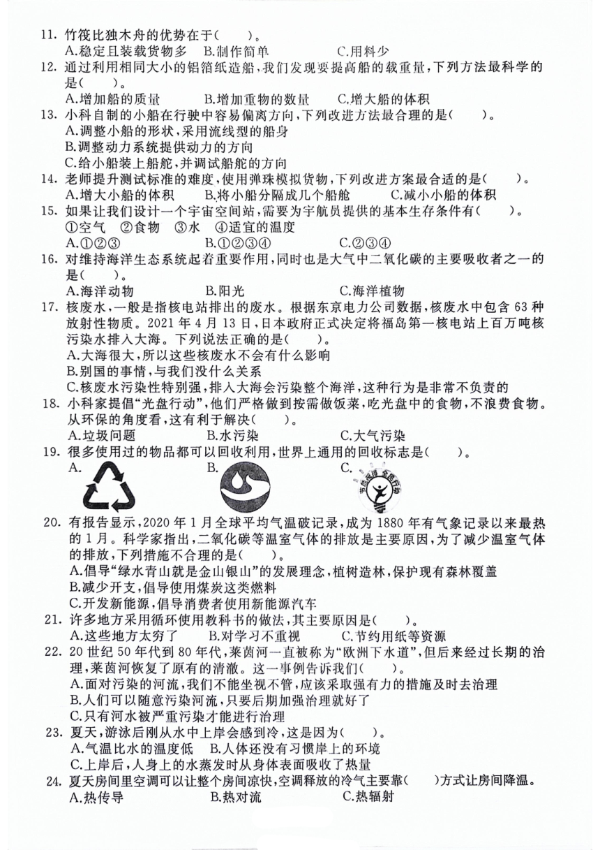 山东省滨州市滨城区2022-2023学年五年级下学期期末考试科学试题（扫描版含答案）