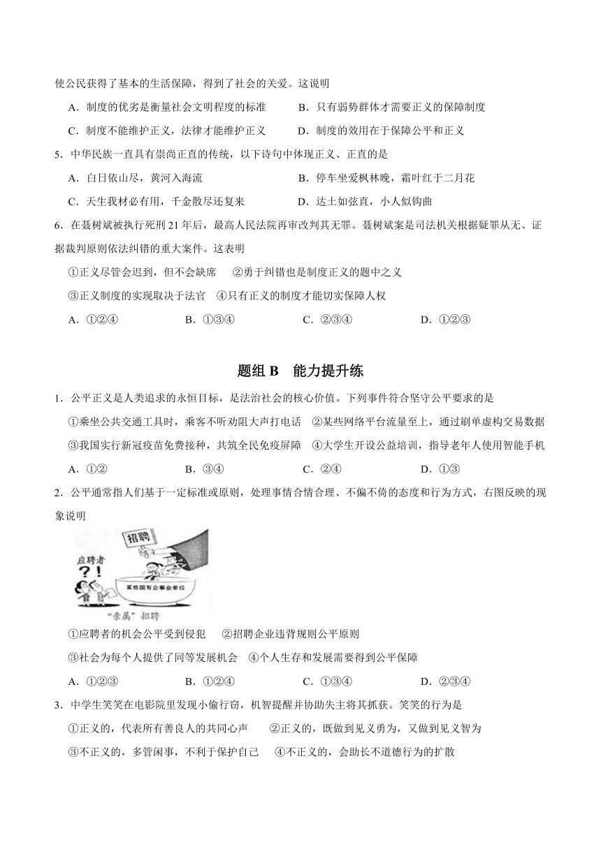 统编版八年级道德与法治下册同步精品讲义8.1公平正义的价值(学生版+解析)