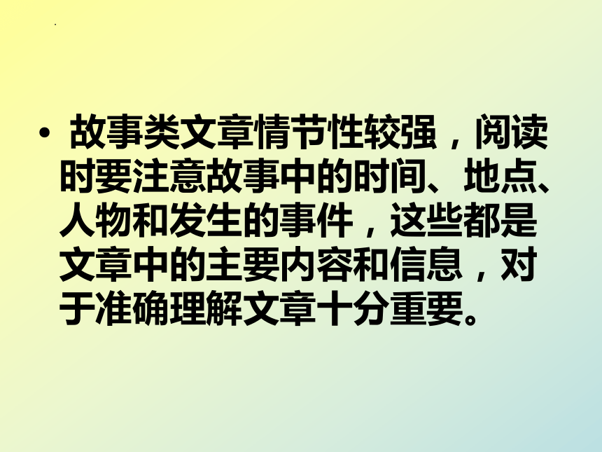 2024届高考英语高考英语阅读理解的解题方法与技巧课件(共84张PPT)