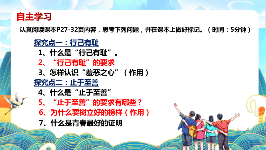 （核心素养目标）3.2 青春有格 课件(共29张PPT)+内嵌视频-2023-2024学年统编版道德与法治七年级下册