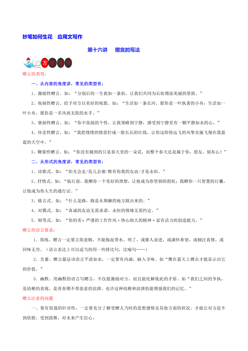 第十六讲 赠言的写法-妙笔如何生花——初中语文应用文写作指导（学案）