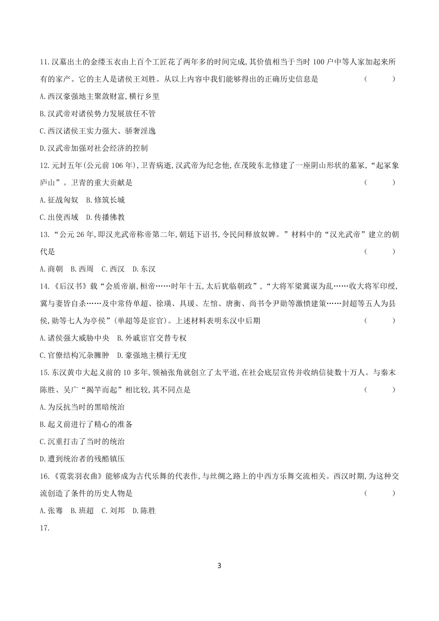 第三单元 秦汉时期：统一多民族国家的建立和巩固   单元自我评价试题（含答案）