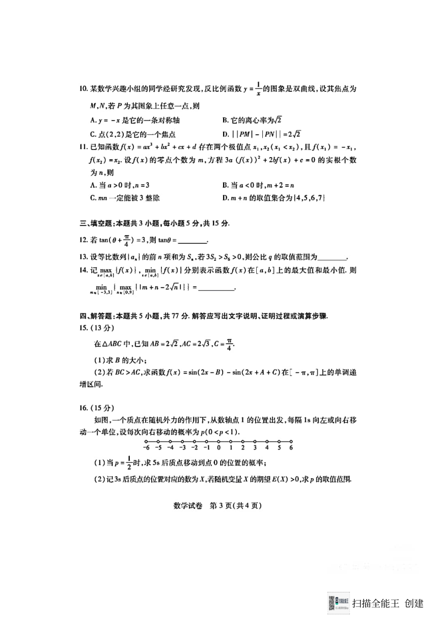 2024年湖北省八市高三（3月）联考---数学（PDF版含解析）