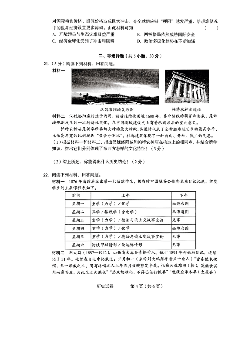 2024年河南省驻马店市正阳县中考一模历史试题（扫描版无答案）