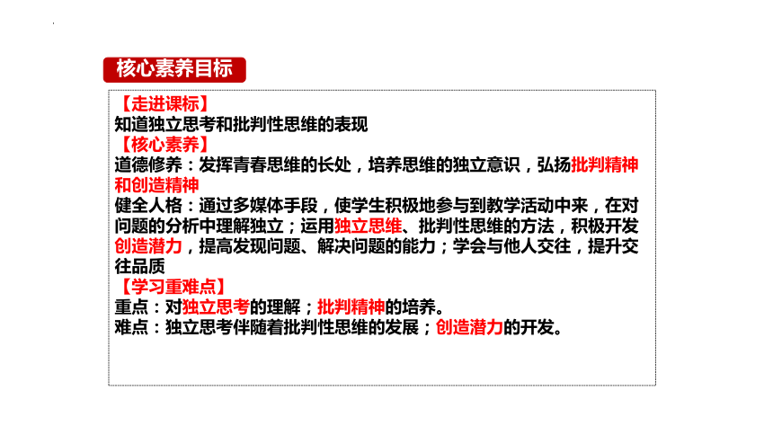 1.2成长的不仅仅是身体  课件(共27张PPT) 统编版道德与法治七年级下册