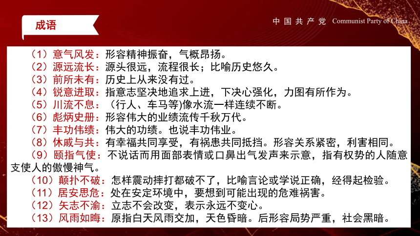 二《在中国共产党成立100周年大会上的讲话》课件(共35张PPT)中职语文高一高教版2023·基础模块下册