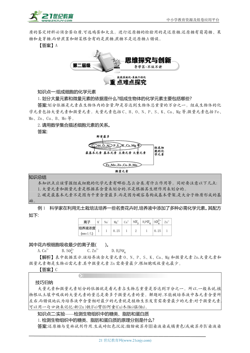 人教版（2019）高中生物必修1导学案：第2单元 组成细胞的分子 第1课时 细胞中的元素和化合物（含答案）