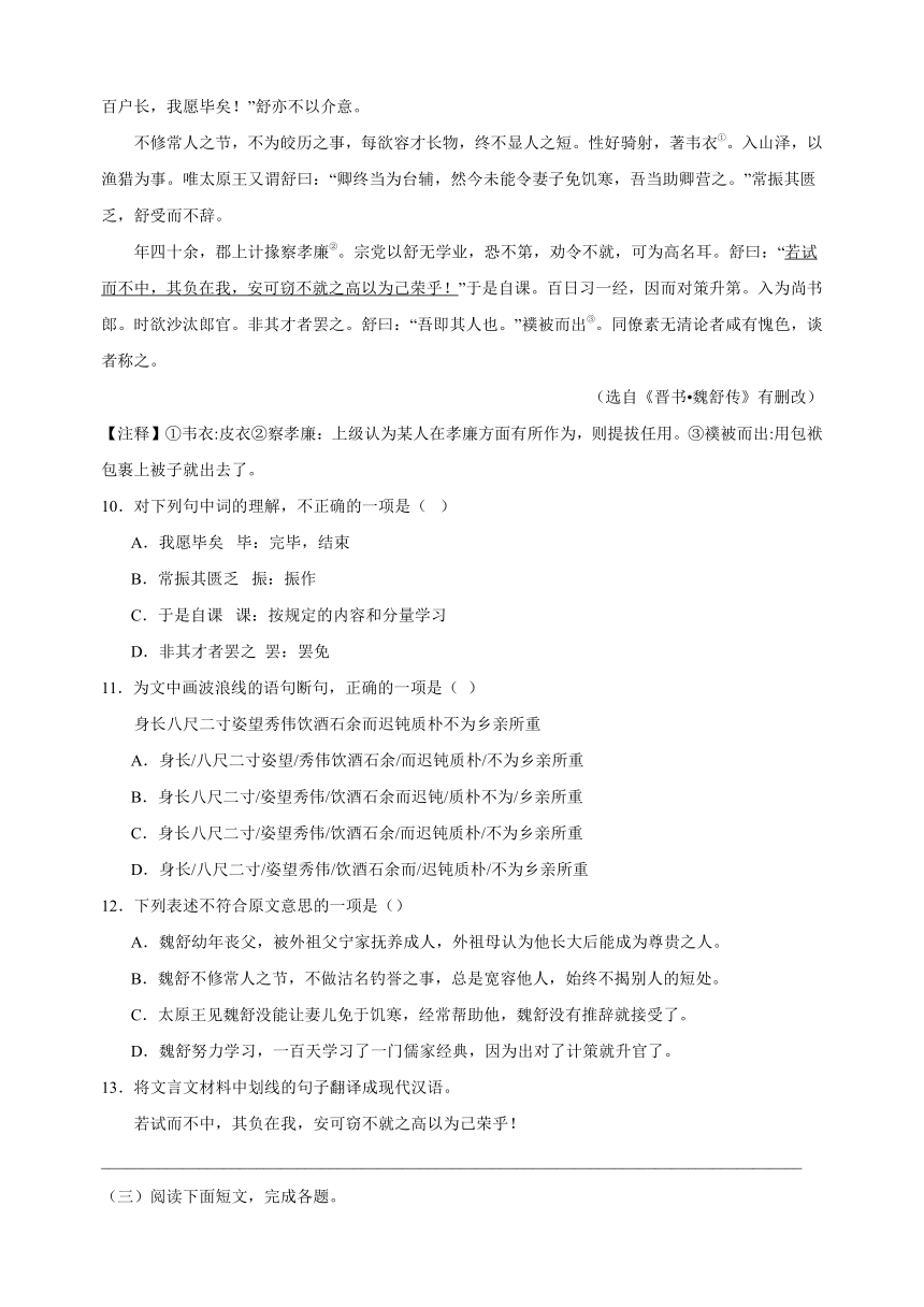 2023-2024学年人教部编版统编版九年级语文下册第二单元综合测试卷（含解析）