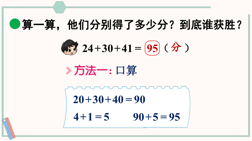 北师大版二年级上册1.1 谁的得分高课件（26张PPT)