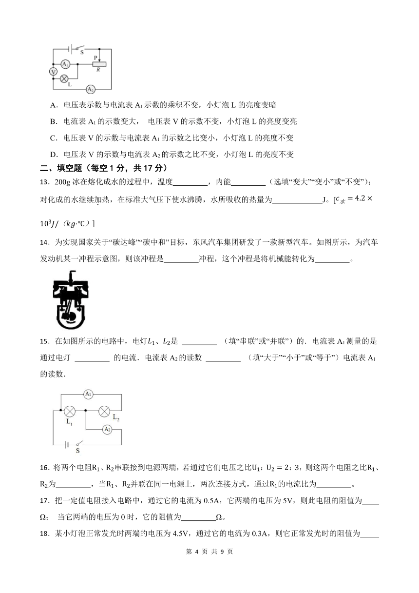 2023-2024学年第二学期甘肃省武威第十七中学教研联片九年级物理开学学情评估（含答案）