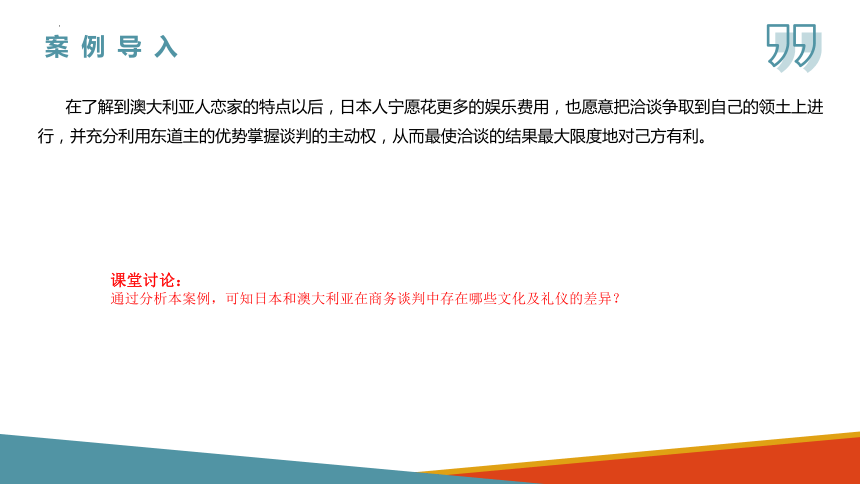 项目十三 涉外商务沟通的礼仪 课件(共27张PPT)-《商务沟通与礼仪》同步教学（北京出版社）