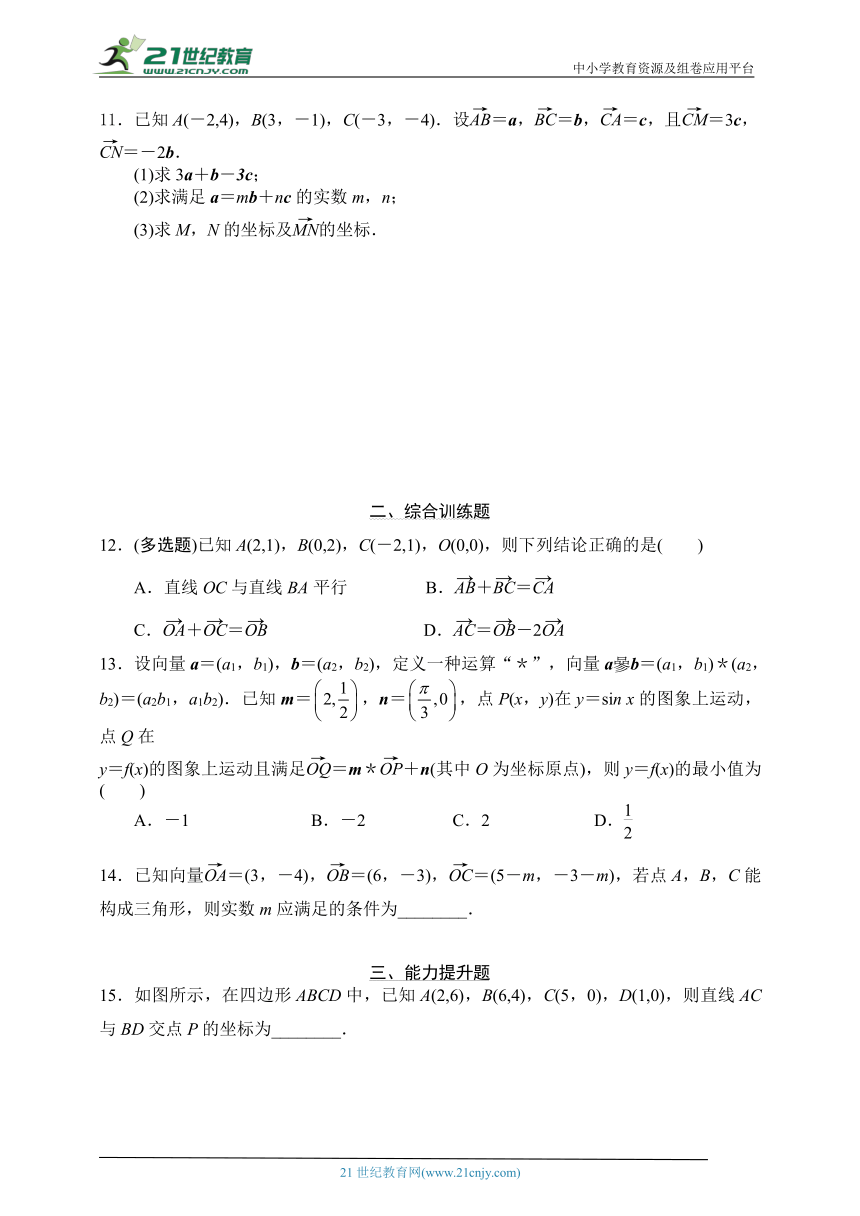 6.3.4平面向量数乘运算的坐标表示  学案