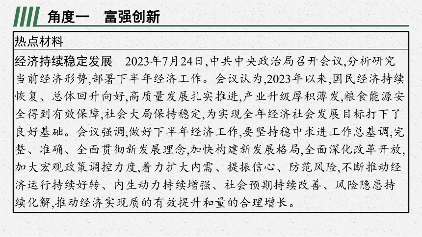 专题一强国征程  领航中国复习课件(共26张PPT)-2024年中考道德与法治二轮复习