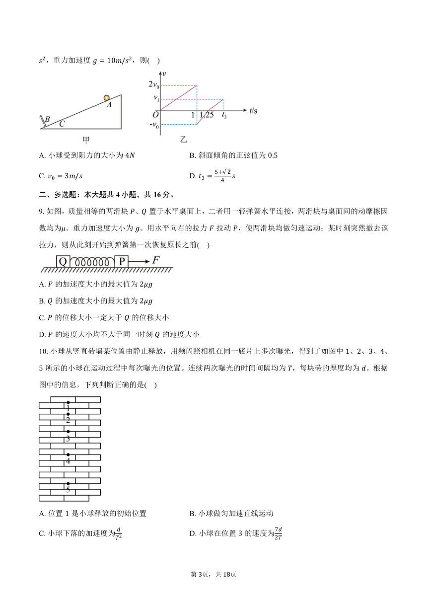 2023-2024学年山东省济宁市第一中学高一（下）收心考物理试卷（含解析）