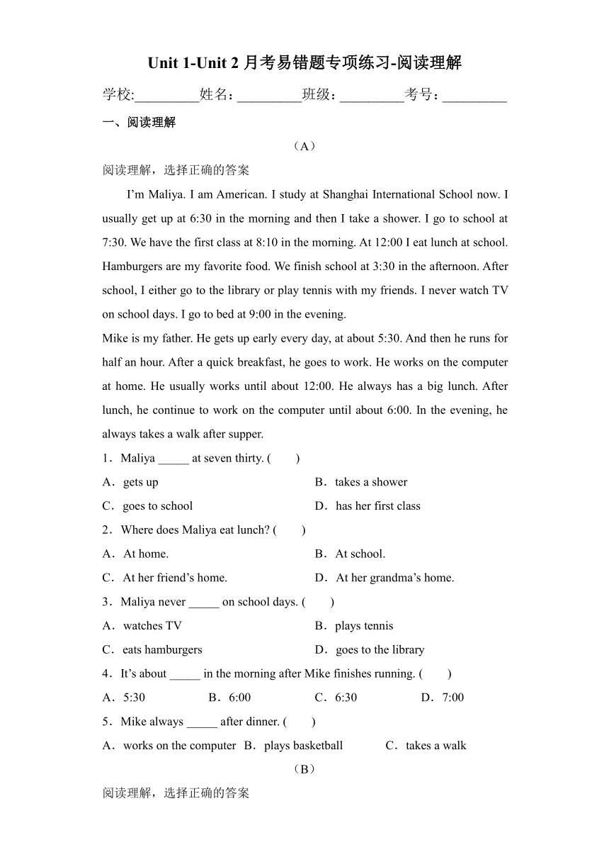 牛津译林版四年级英语下册Unit 1-Unit 2月考易错题专项练习-阅读理解（含答案）