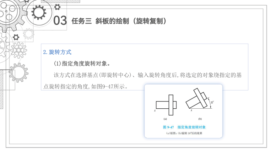 9.3斜板的绘制(旋转复制) 课件(共32张PPT）-《机械制图与计算机绘图》同步教学（西北工业大学出版社）