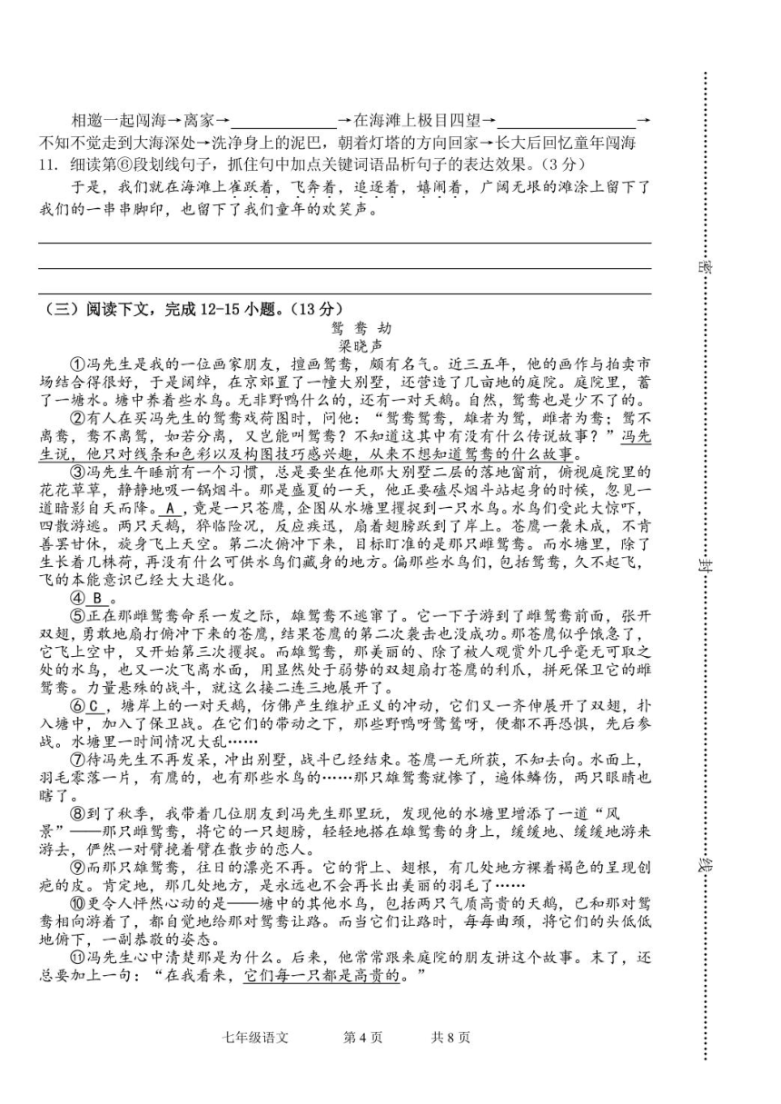 湖南省张家界市慈利县2023-2024学年七年级上学期期末考试语文试题（图片版，无答案）
