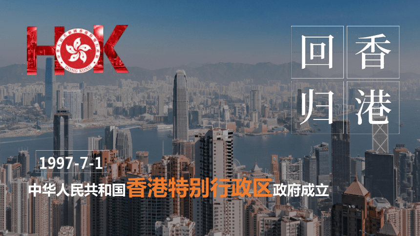 7.3 “东方明珠”——香港和澳门 2023-2024学年八年级地理下学期精品课件(共43张PPT)