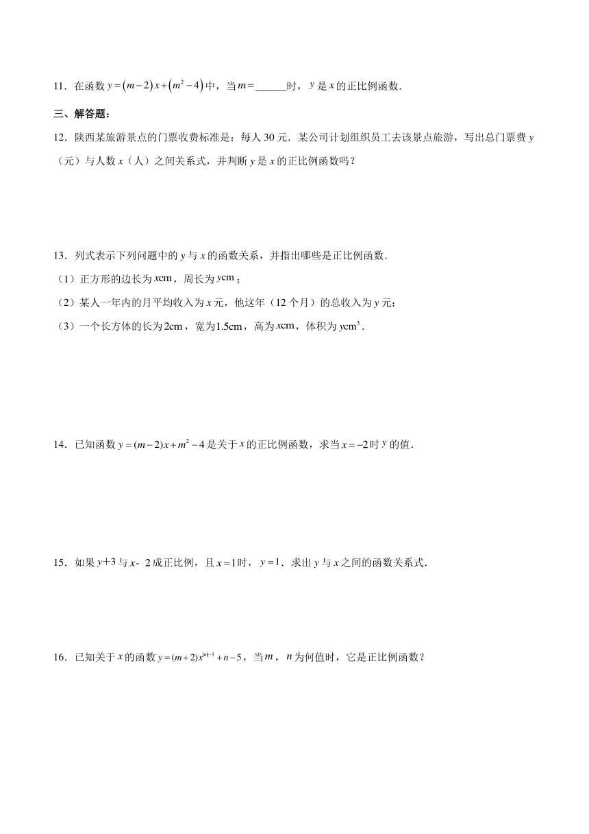 人教版初中数学八年级下册 19.2.1 正比例函数的概念（分层作业）（含解析）