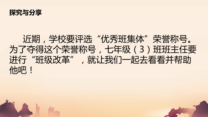 8.2 我与集体共成长 课件（17张PPT）+内嵌视频