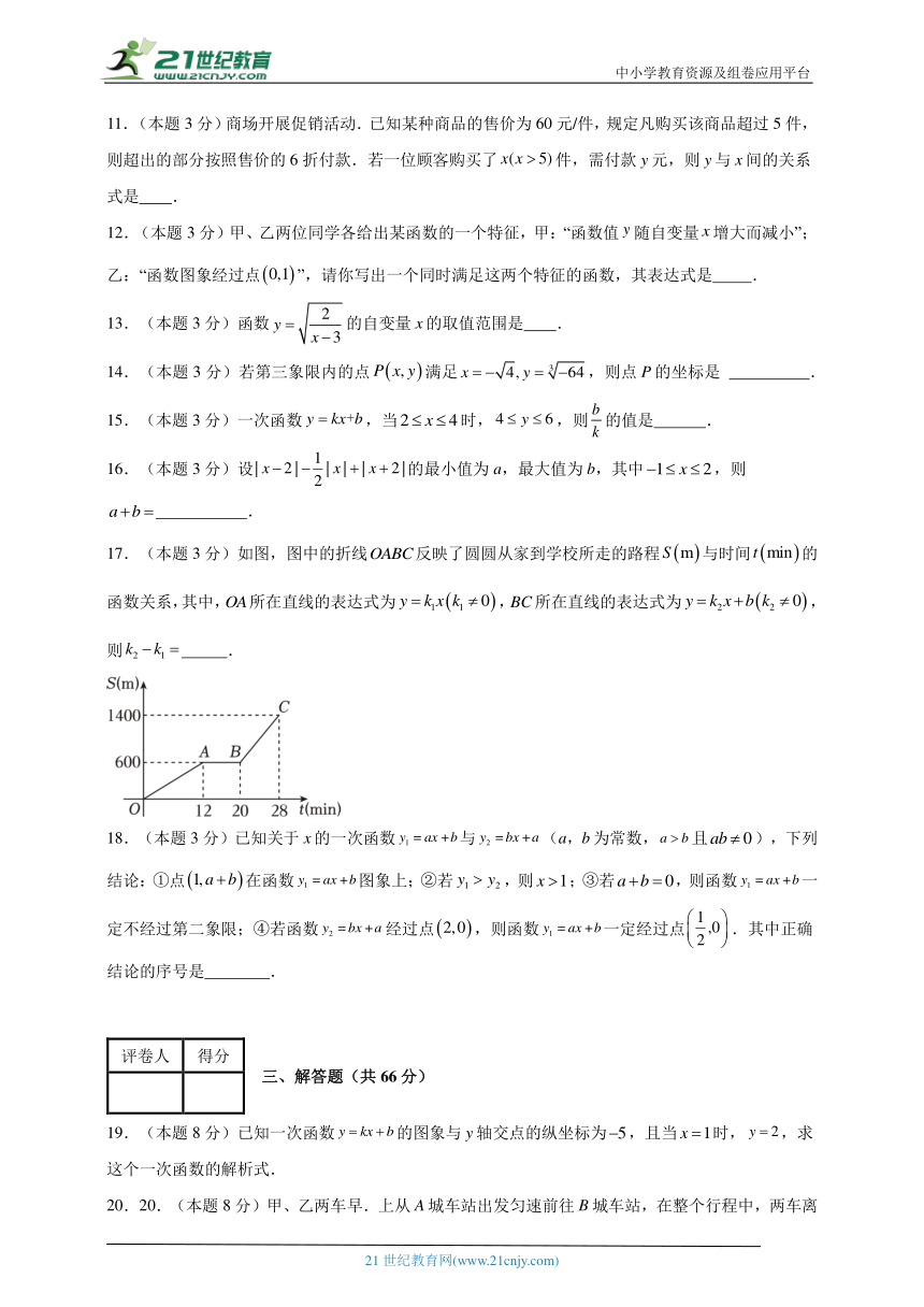 2023-2024学年数学八年级一次函数单元测试试题（京改版）提升卷二含解析