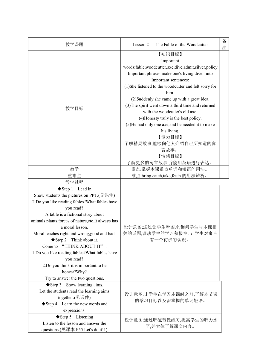 Lesson 21 The Fable of the Woodcutter 表格式教案 冀教版英语九年级全册