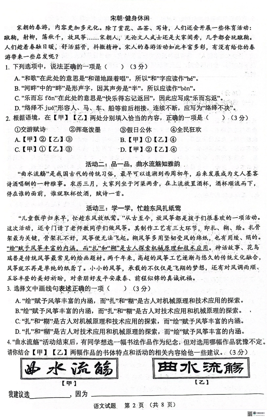 山东省济南市高新区2024年中考一模前测试语文试题（图片版，无答案）