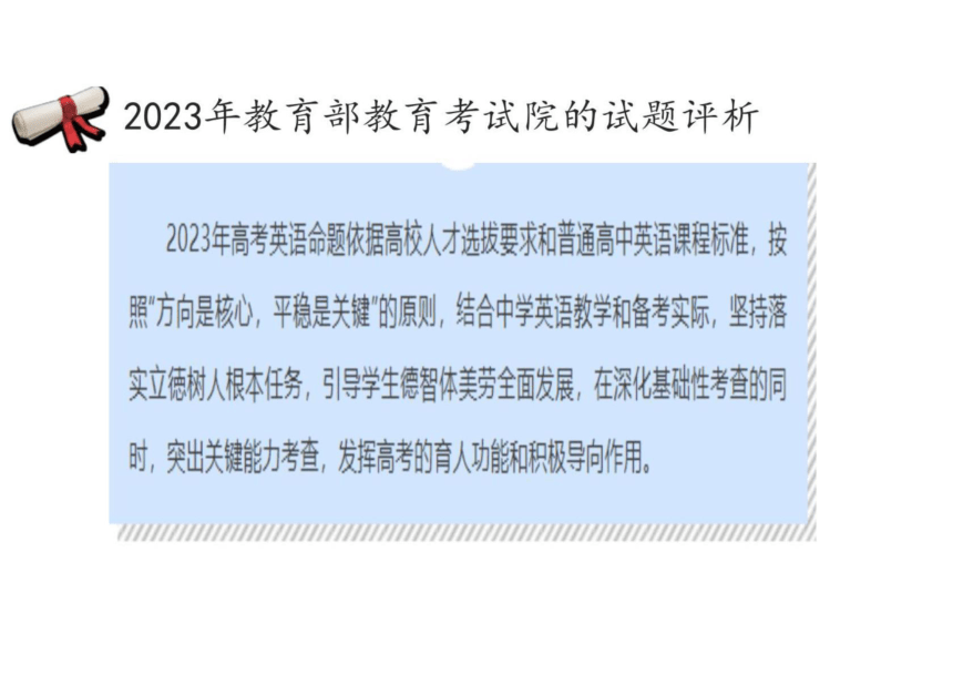 2024届新高考英语热点冲刺复习 新高考英语阅读备考策略(共44张PPT)