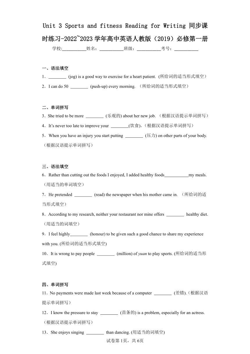 人教版（2019）必修第一册Unit 3 Sports and fitness Reading for Writing 同步课时练习（含解析）