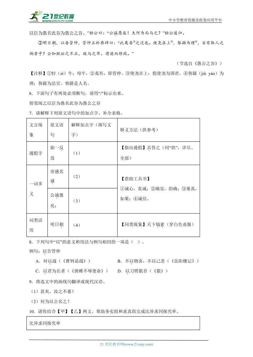 19.文言文——寓言神话、日常生活类 试卷（含答案解析）-2023中考语文真题分类汇编