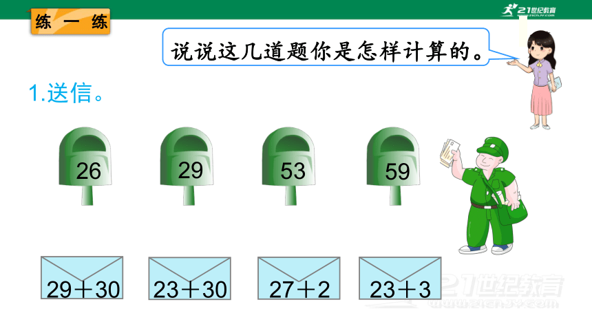 北师大版一下第五单元第7课时  单元复习课 课件