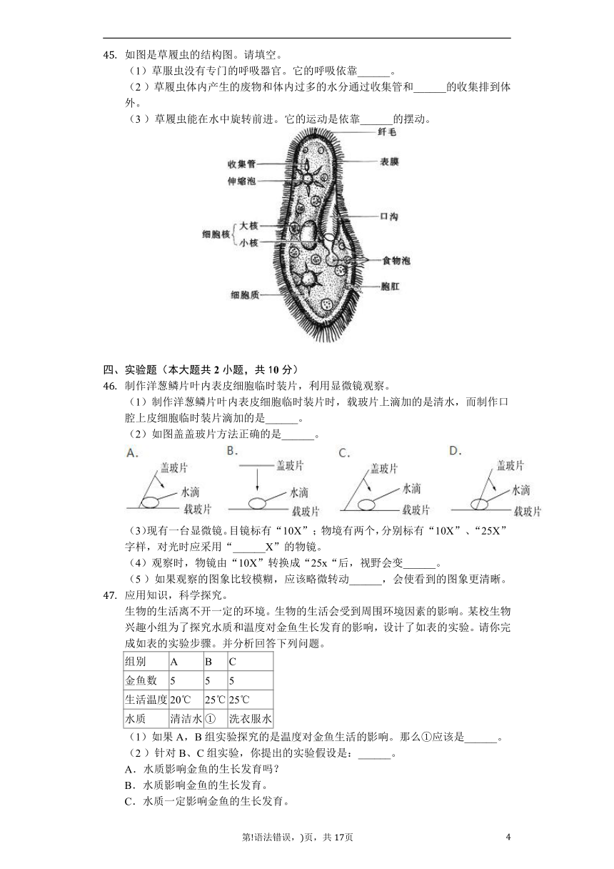 2024年江西南昌市文汇中学七年级（上）3月生物测试试卷（含解析）