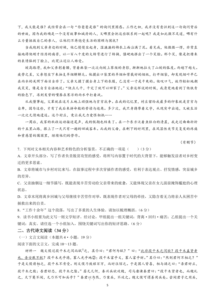 北京市海淀区2024届高三语文模拟测试卷一（海淀八模）（含答案）