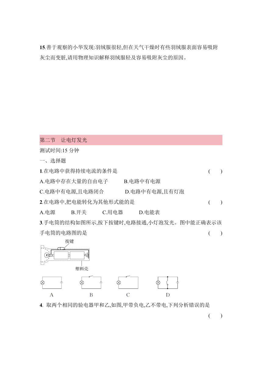 第14章 了解电路 课堂小测（含解析）2023-2024学年沪科版物理九年级全一册