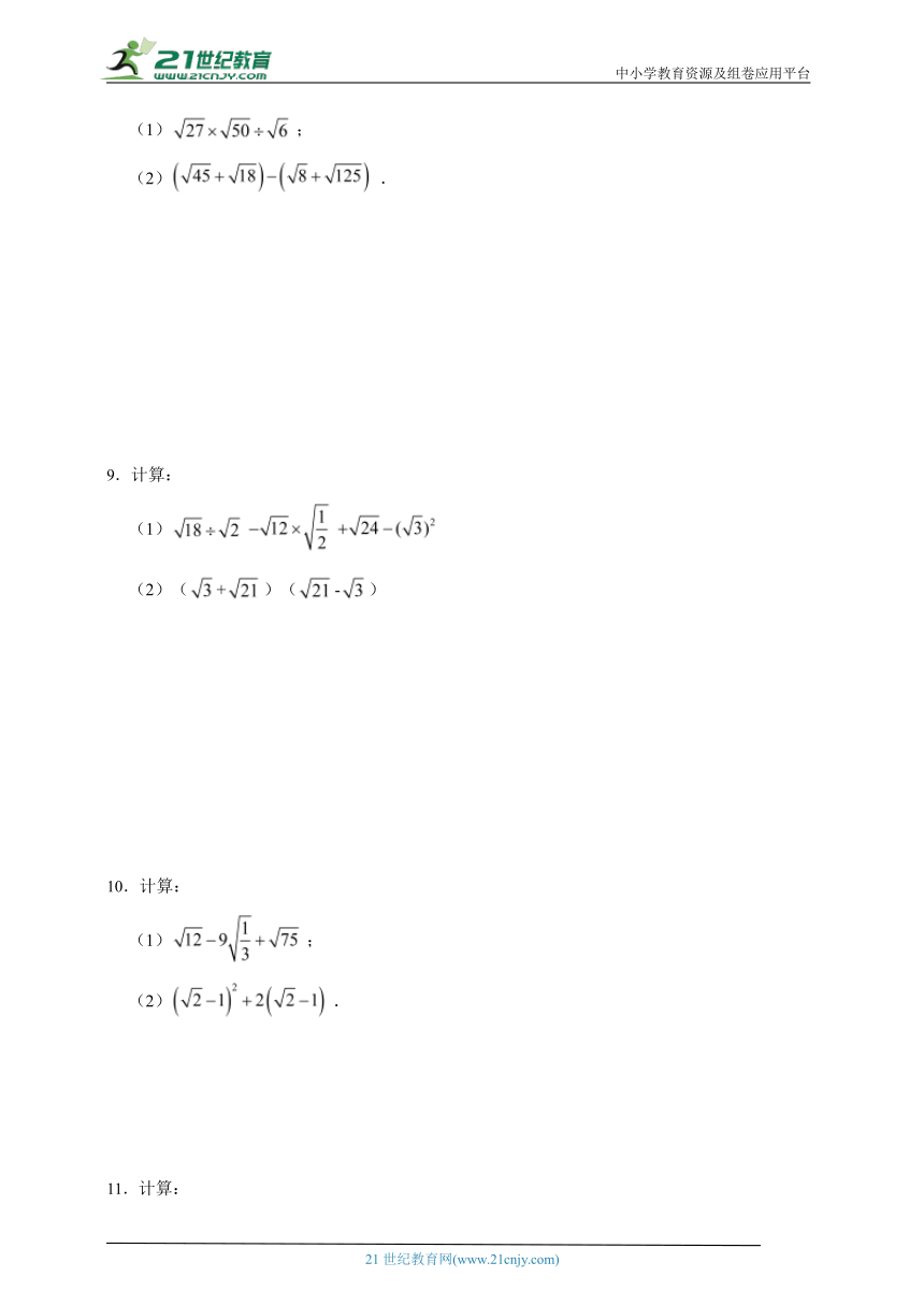 2023-2024学年数学人教版八年级下册二次根式计算题专项（含答案）