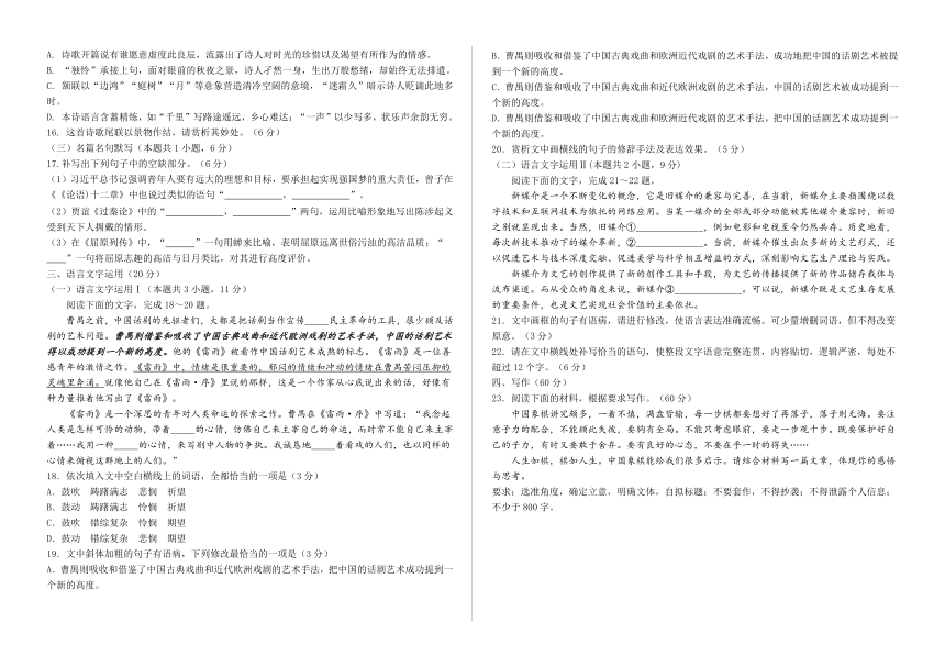 吉林省长春市第二实验名校2023-2024学年高二下学期开学考试 语文（含答案）