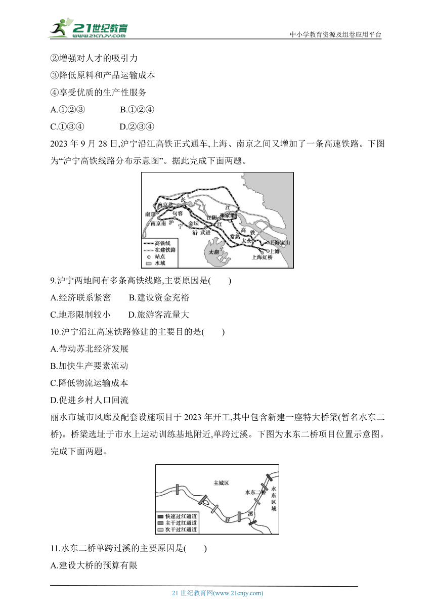 2024新教材地理高考第一轮基础练习--专题十交通运输布局与区域发展 (2)（含答案）