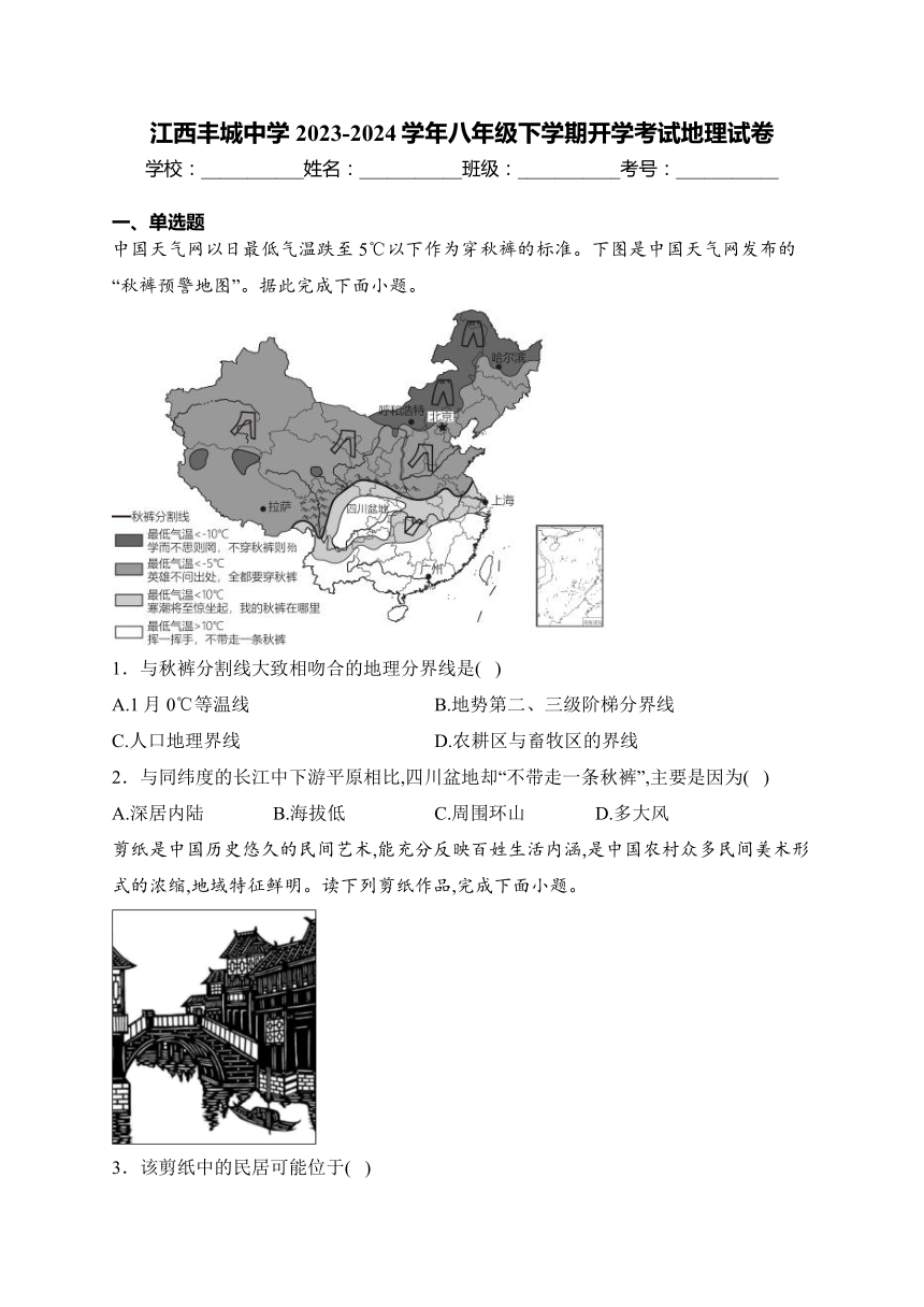 江西宜春市丰城中学2023-2024学年八年级下学期开学考试地理试卷(含答案)