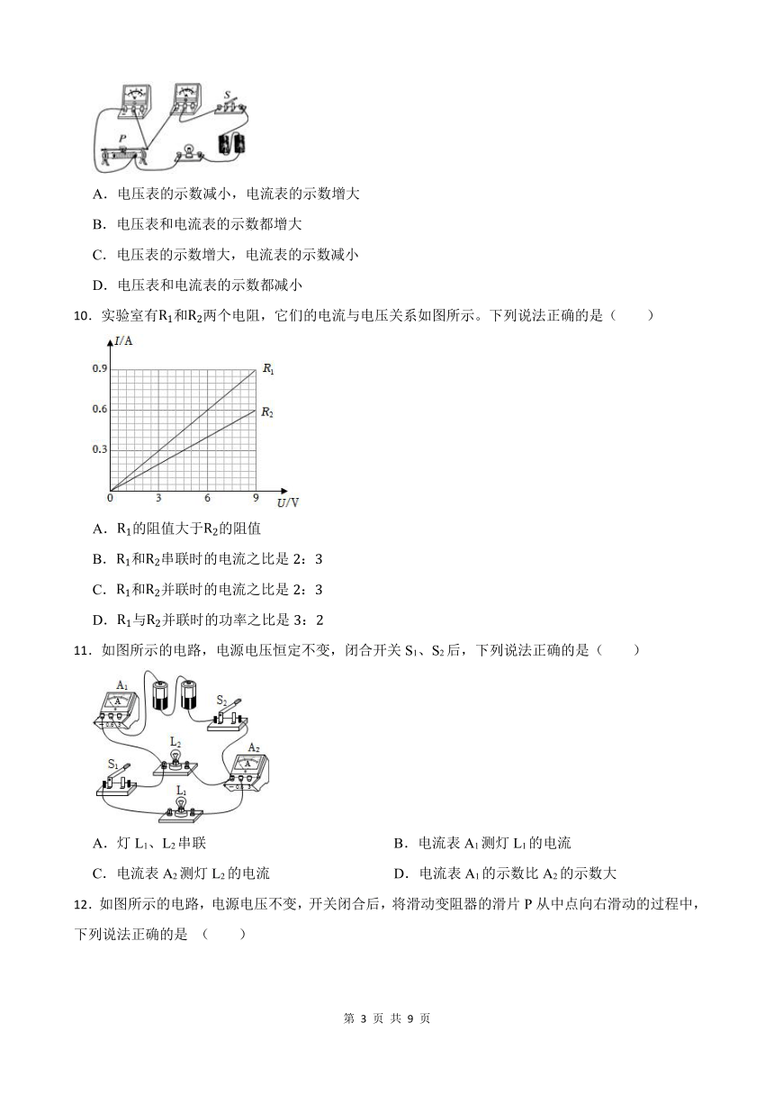 2023-2024学年第二学期甘肃省武威第十七中学教研联片九年级物理开学学情评估（含答案）