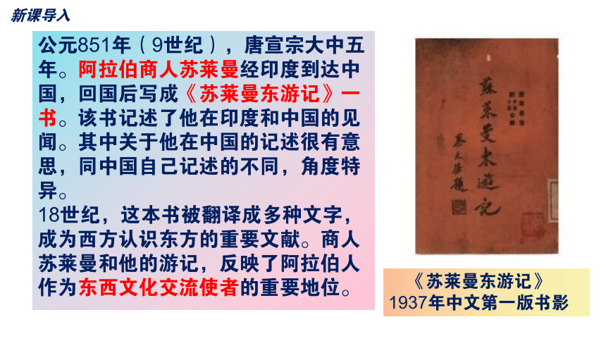 第4课 中古时期的亚洲 课件(共28张PPT)-中职历史高教版（2023） 世界历史