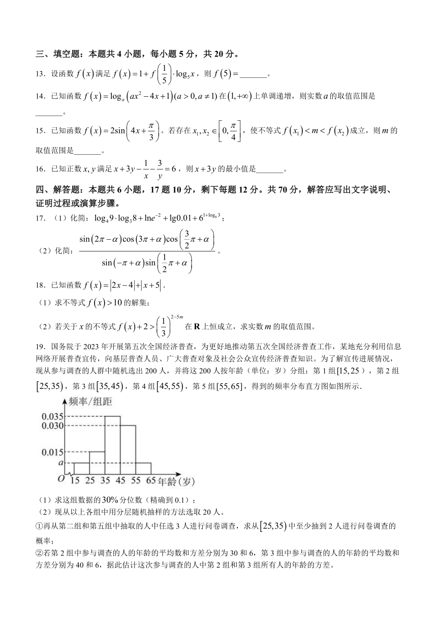 江西省宜春中学2023-2024学年高一下学期开学考试数学试卷（含答案）