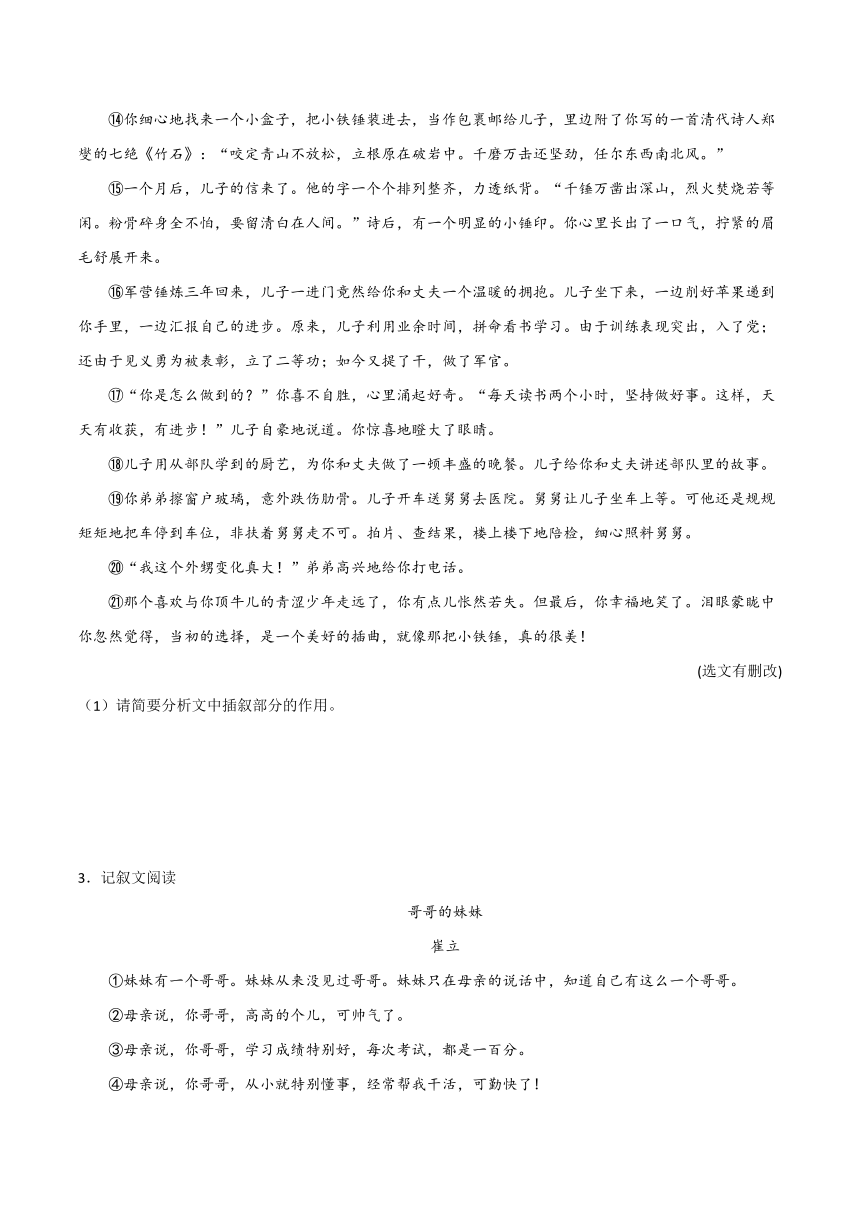 2024年中考语文记叙文阅读十三大考点分类闯关宝典记叙顺序(原卷版+解析版)