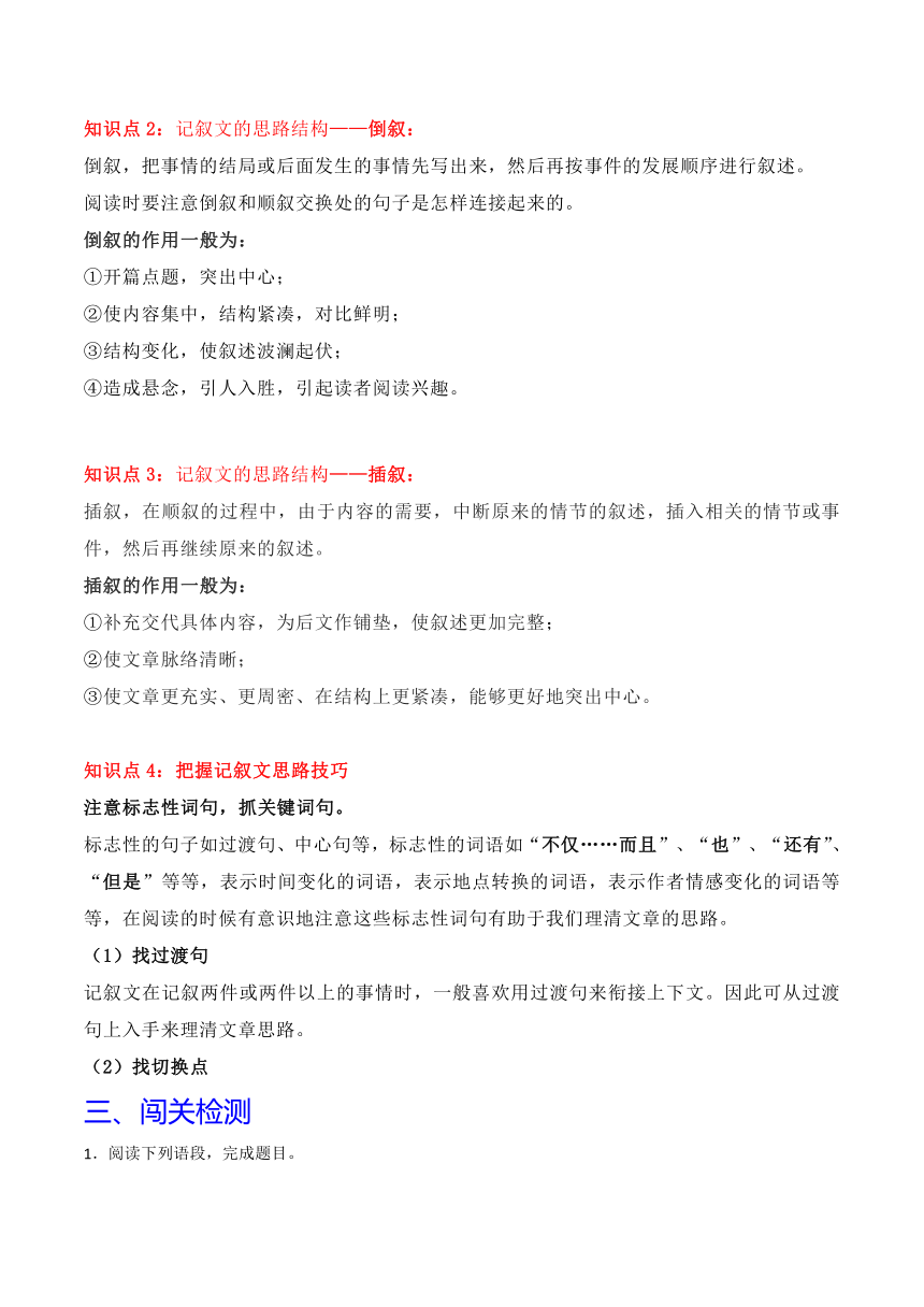 2024年中考语文记叙文阅读十三大考点分类闯关宝典记叙顺序(原卷版+解析版)